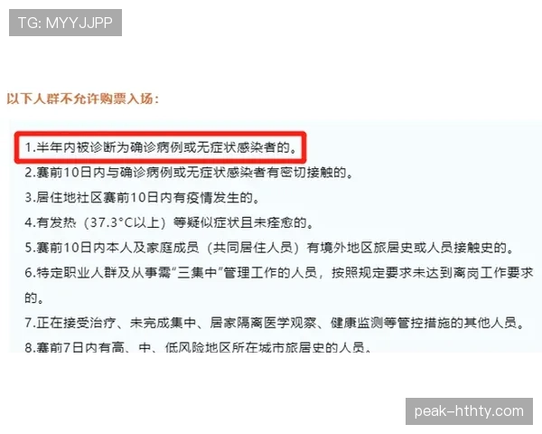 换人未获许可入场，为何会被判罚？规则拆解